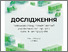 [thumbnail of zagryvenko-deineko-2025-Study-Ukranian-Organic-Exporters_UKR_web.pdf]
